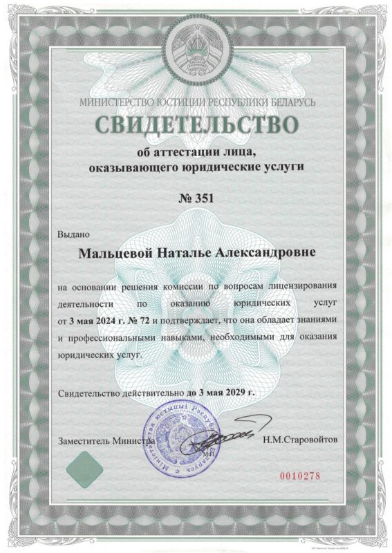 Правовой сервис